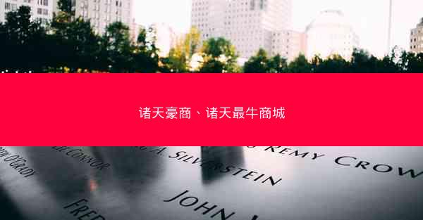 诸天豪商、诸天最牛商城